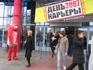 «День Карьеры» 2007. Екатеринбург